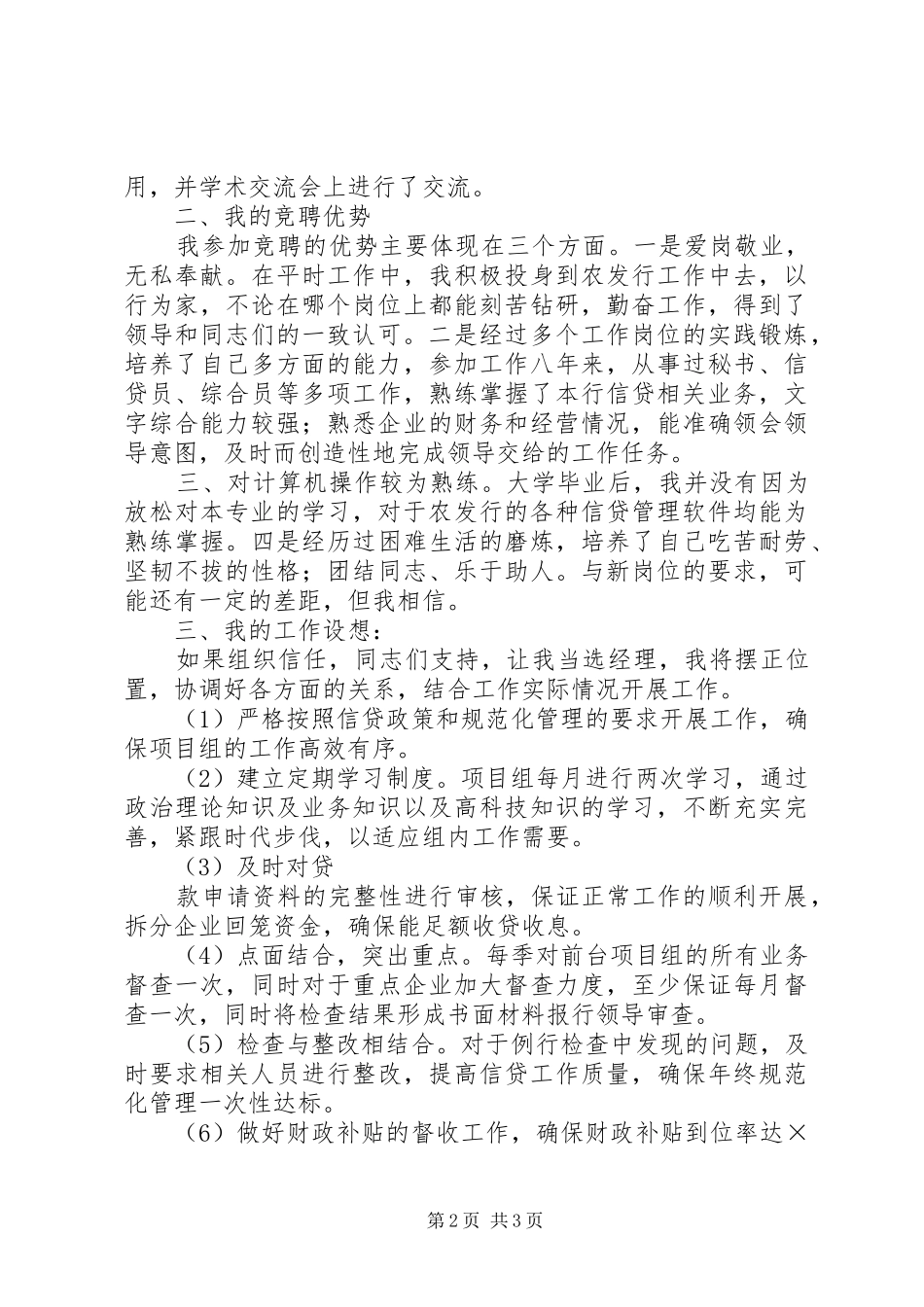 金融系统的竞争上岗演说词_第2页
