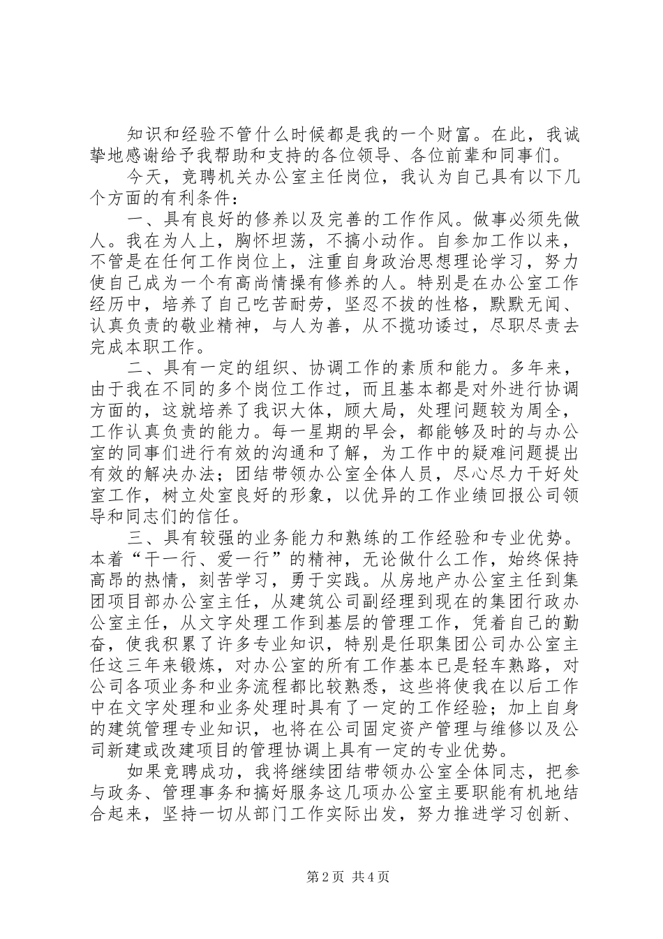 行政办公室主任竞聘演讲稿_第2页