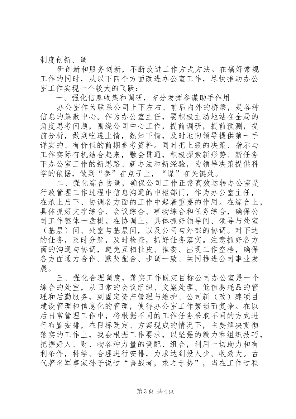 行政办公室主任竞聘演讲稿_第3页