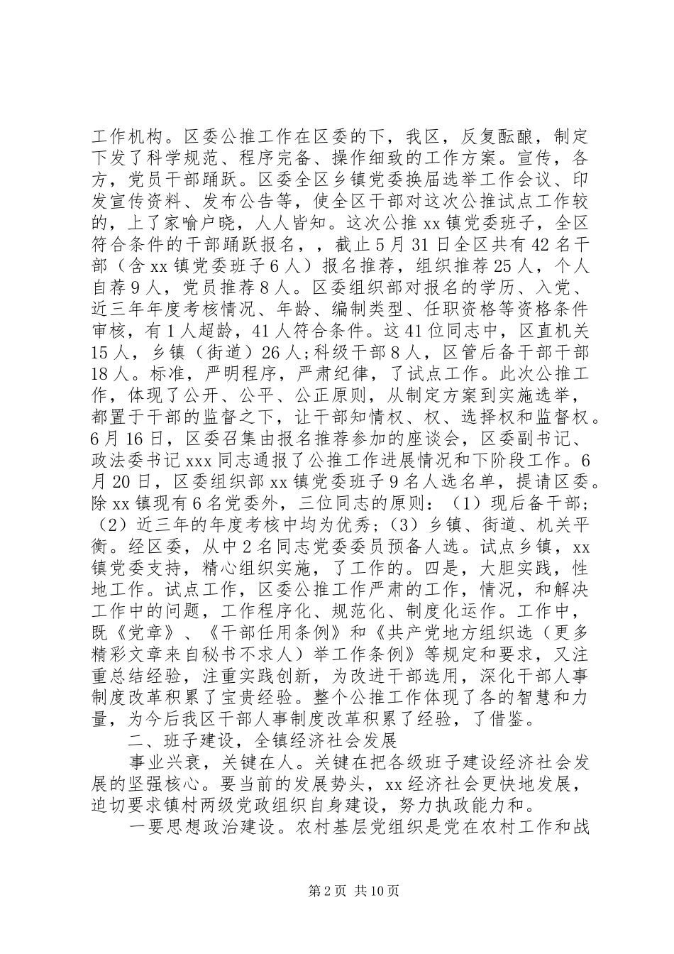 代表大会闭幕式上的讲话_第2页