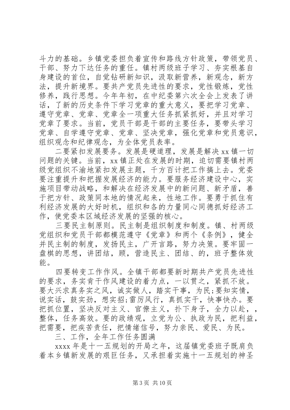 代表大会闭幕式上的讲话_第3页