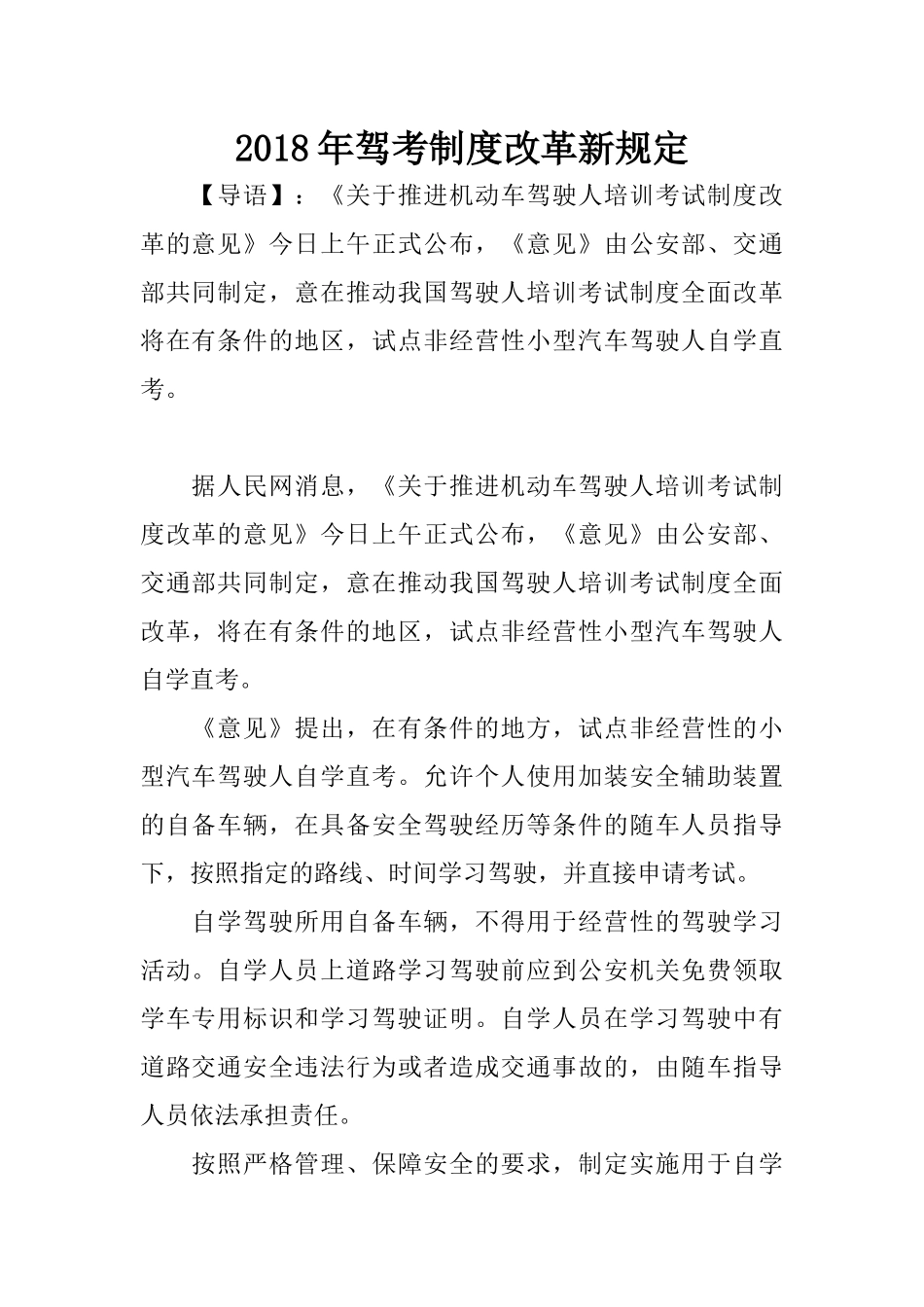 2018年驾考制度改革新规定_第1页