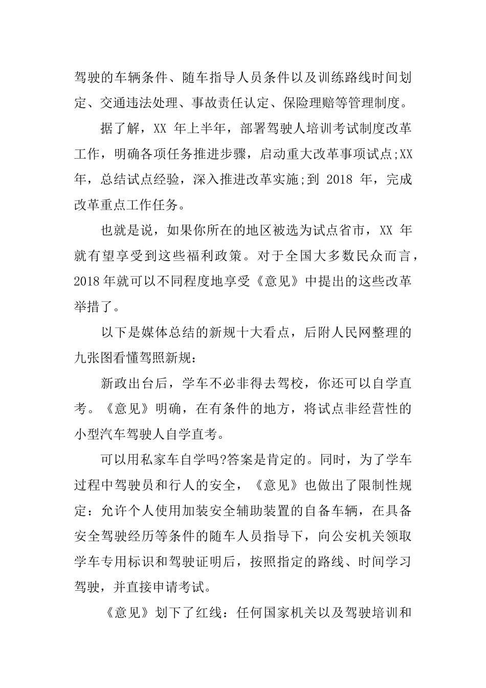 2018年驾考制度改革新规定_第2页