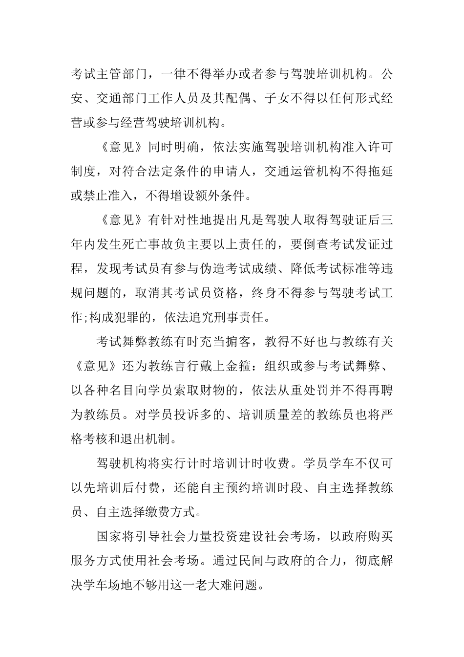 2018年驾考制度改革新规定_第3页