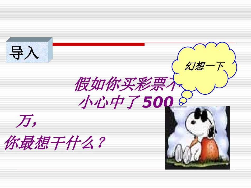 3.2树立正确的消费观ppt_第1页