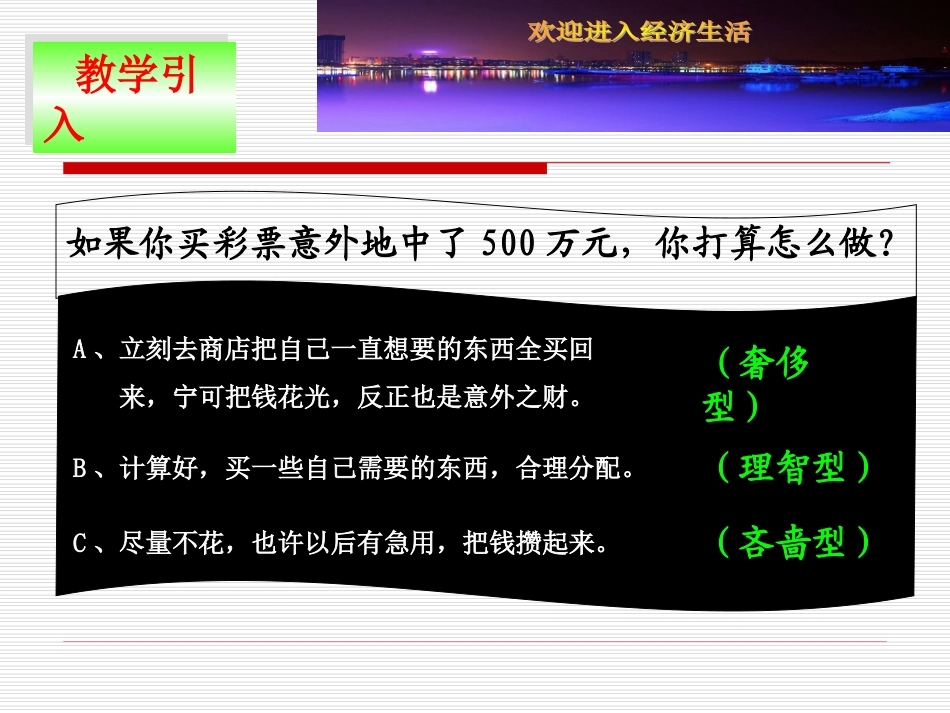 3.2树立正确的消费观ppt_第2页