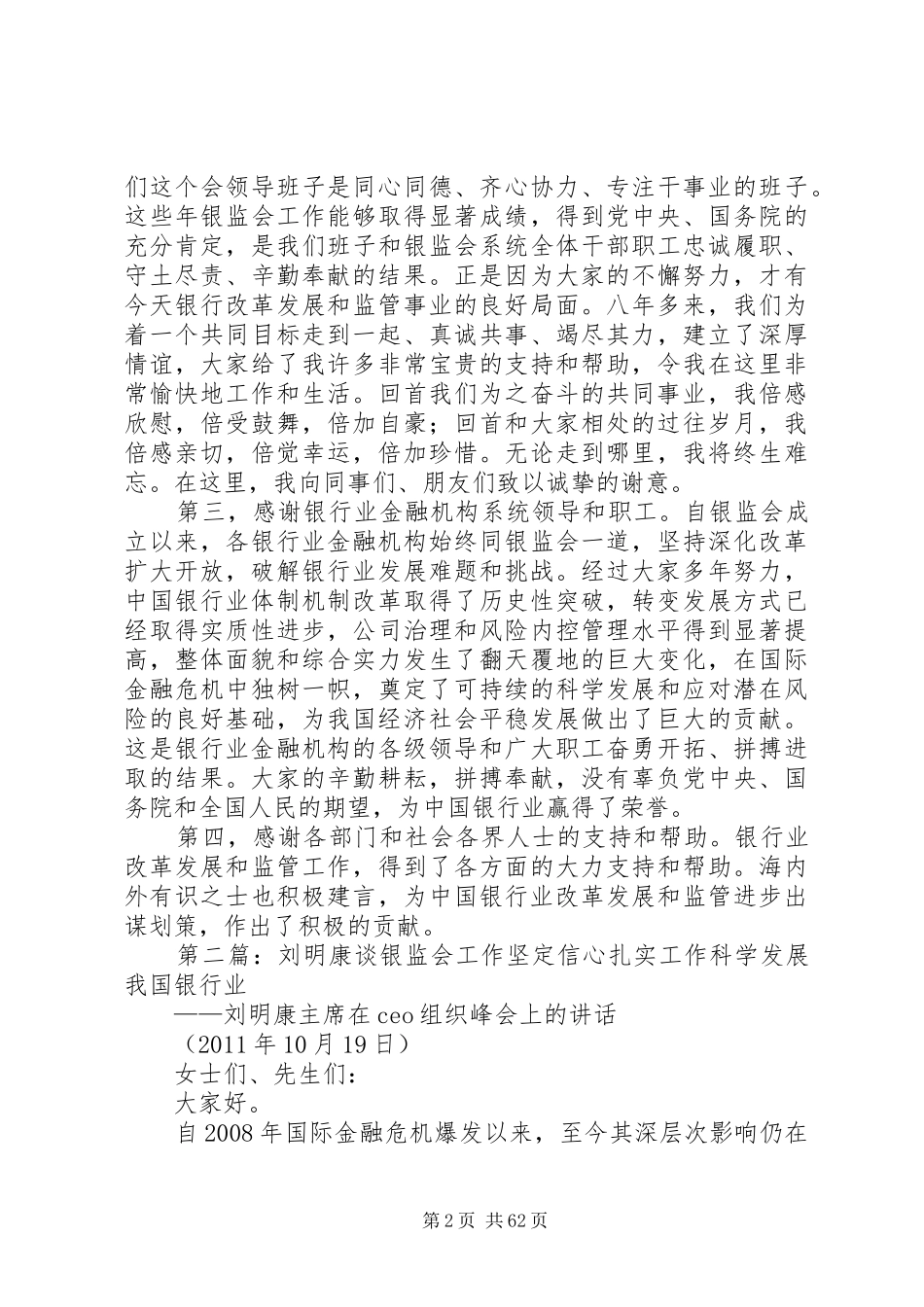 银监会前主席刘明康发表卸任致辞_第2页
