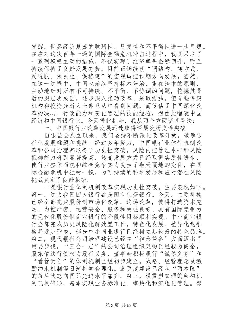 银监会前主席刘明康发表卸任致辞_第3页