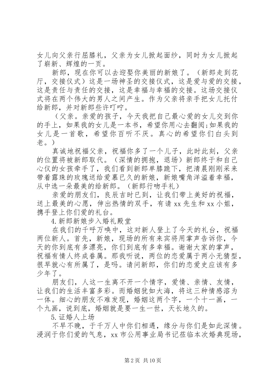 最新夏季婚礼主持词_第2页