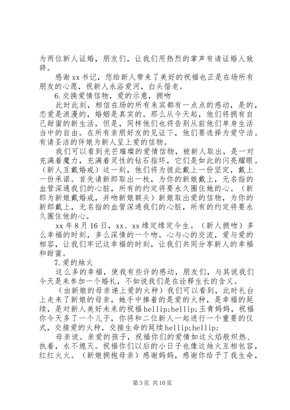 最新夏季婚礼主持词_第3页