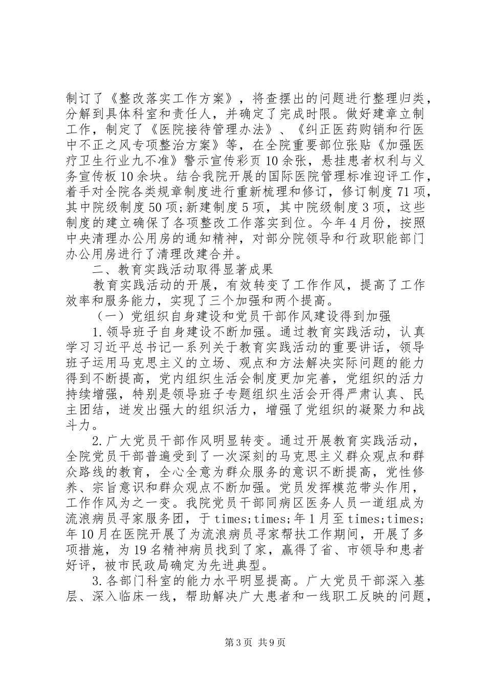党的群众路线教育实践活动领导讲话稿3篇_第3页