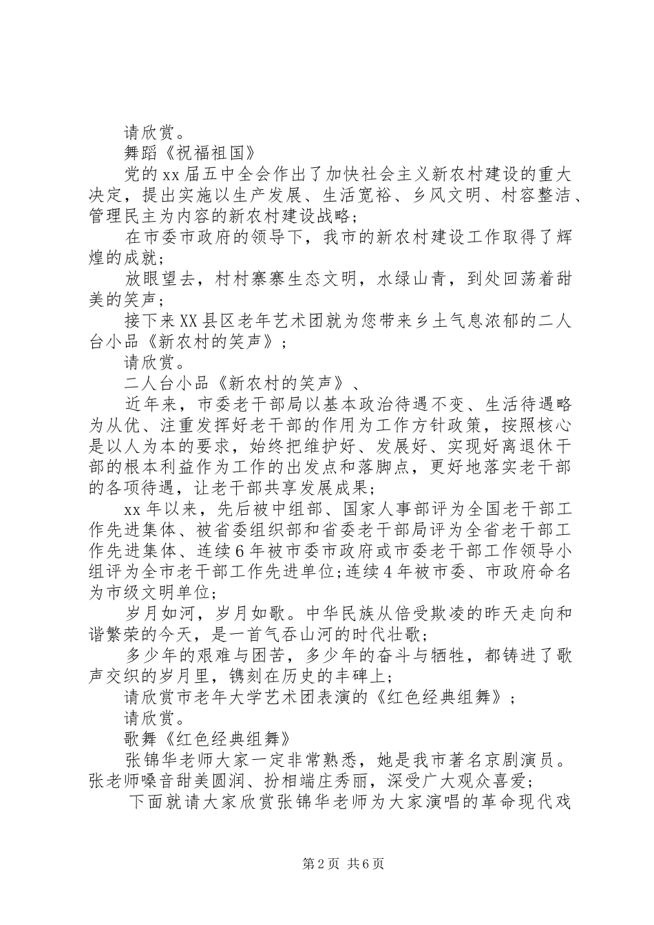 迎国庆主持词20XX年_第2页