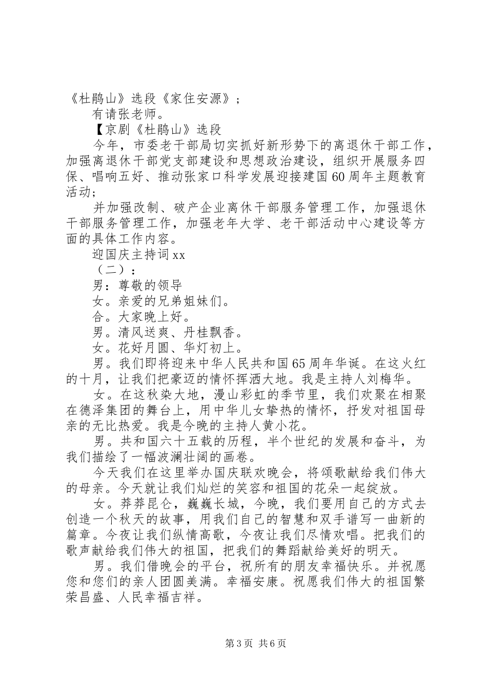 迎国庆主持词20XX年_第3页