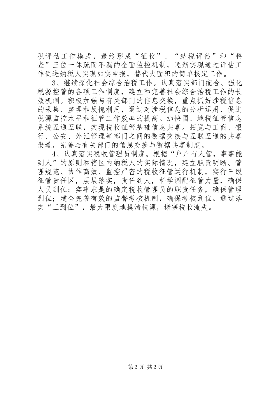 地税局XX年度工作思路安排_第2页