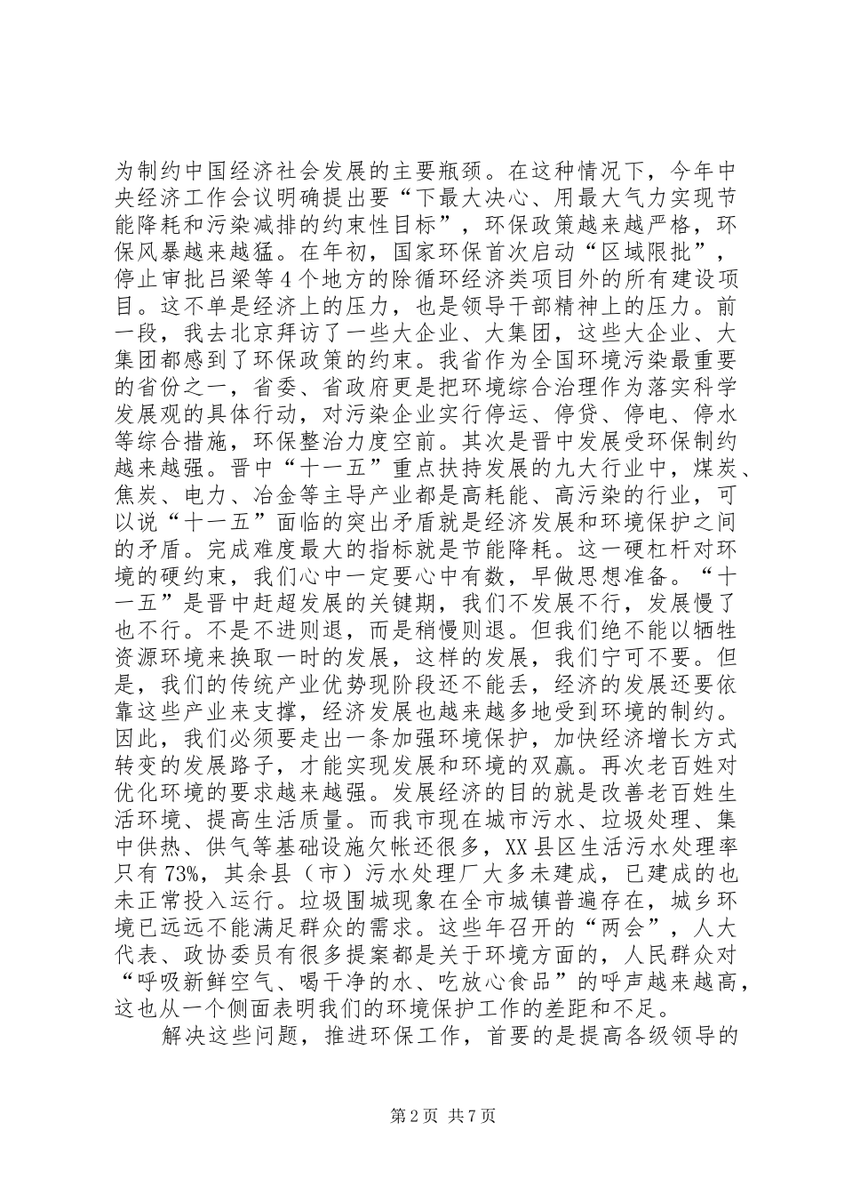 市推进蓝天碧水工程暨环保工作会议讲话_第2页