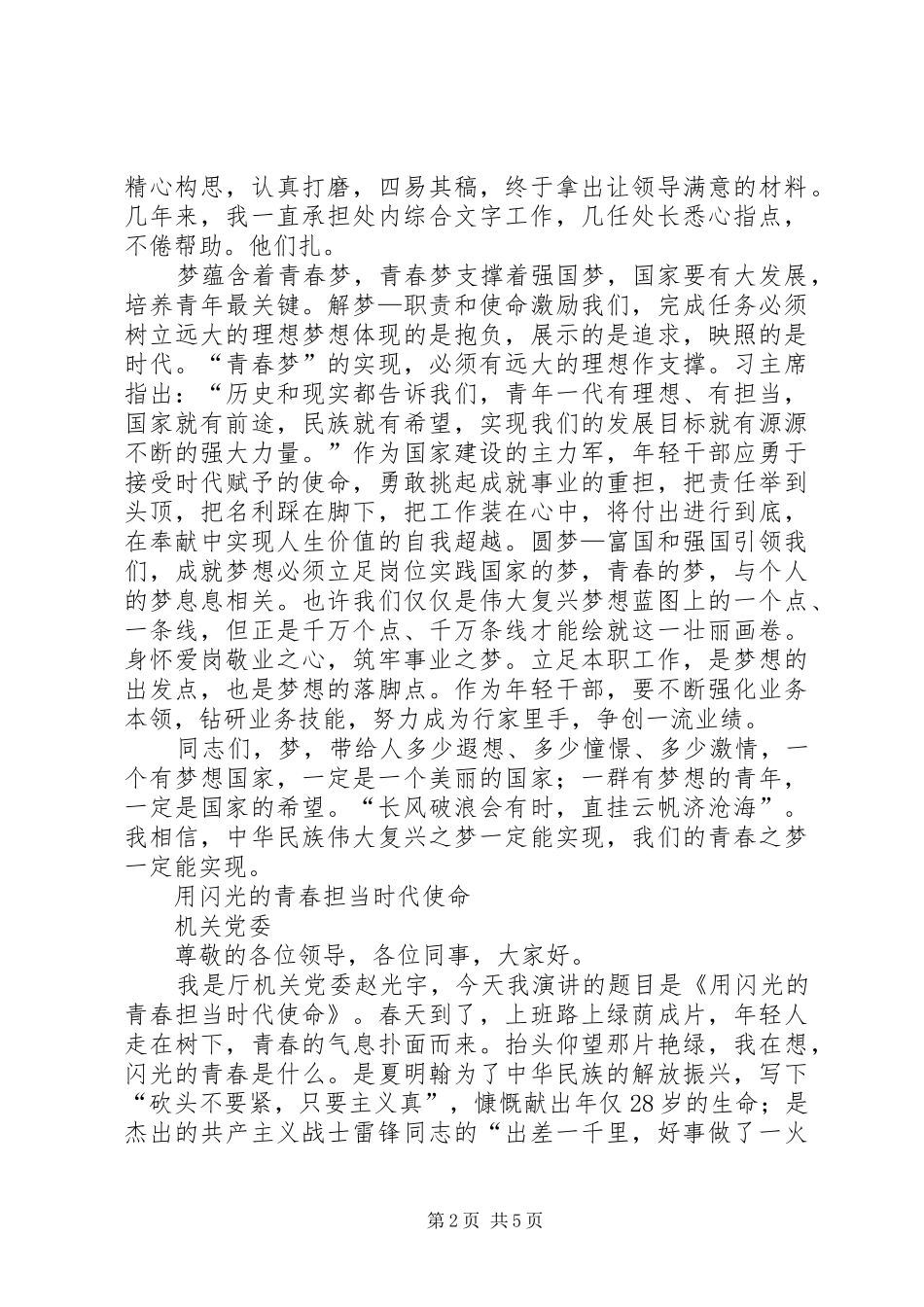 正青春我担当主题演讲稿(共8篇)_第2页