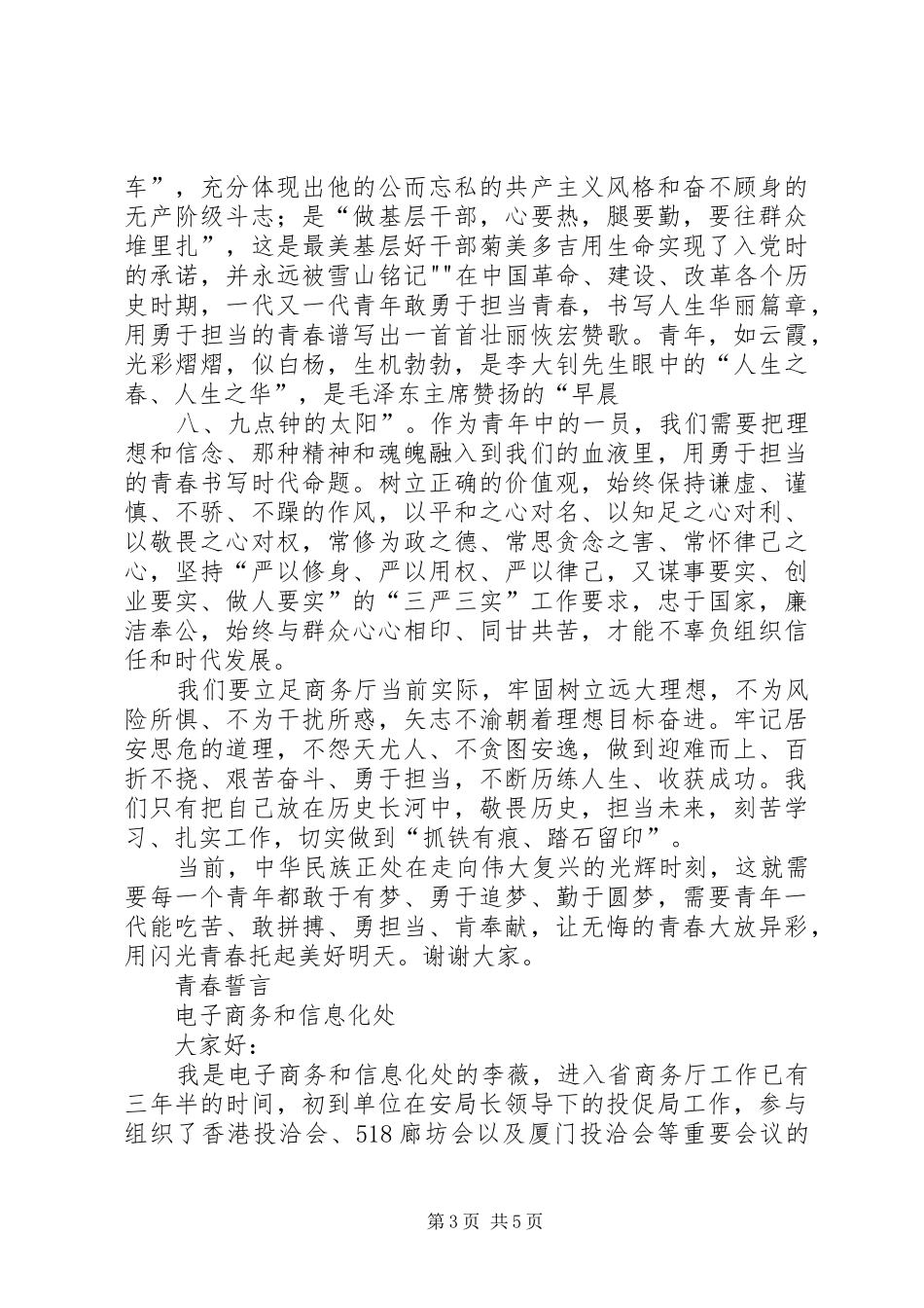 正青春我担当主题演讲稿(共8篇)_第3页