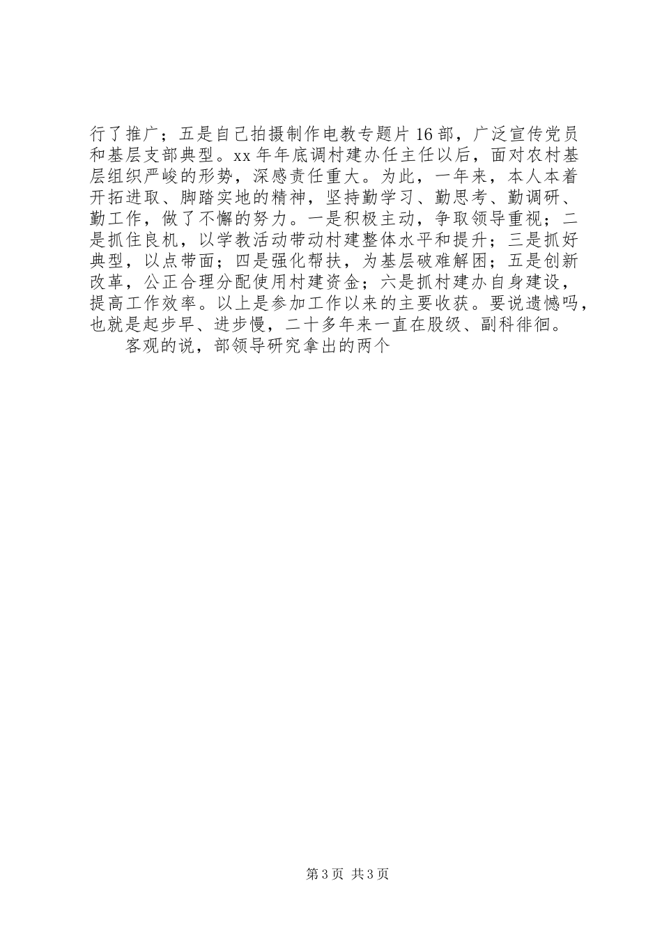 组织部干部竞选演讲词_第3页