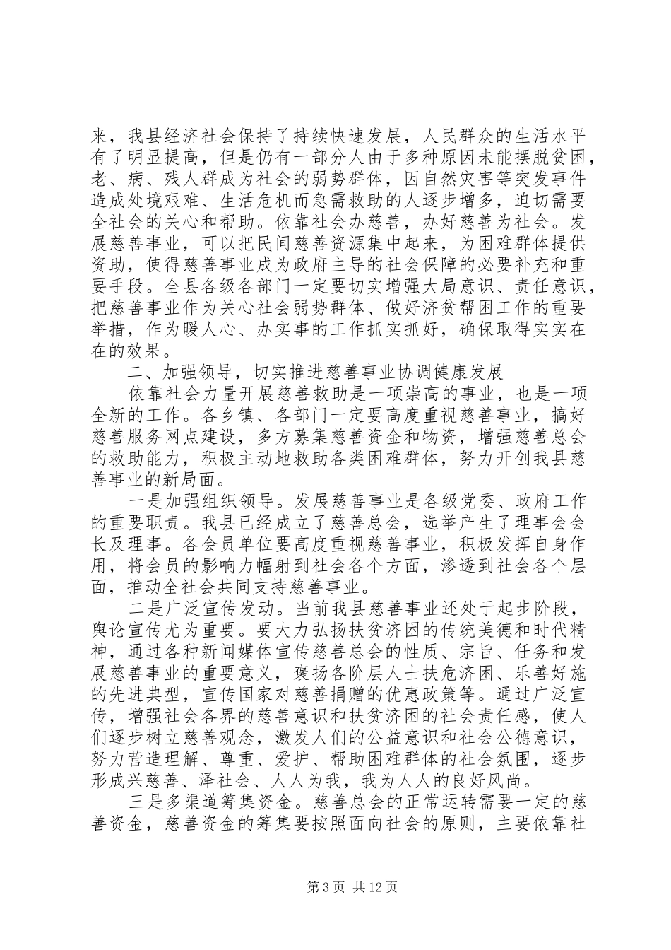 慈善工作会议上的讲话稿_第3页