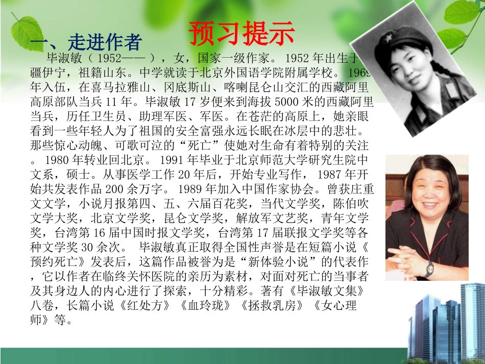 《精神的三间小屋》课件_第3页