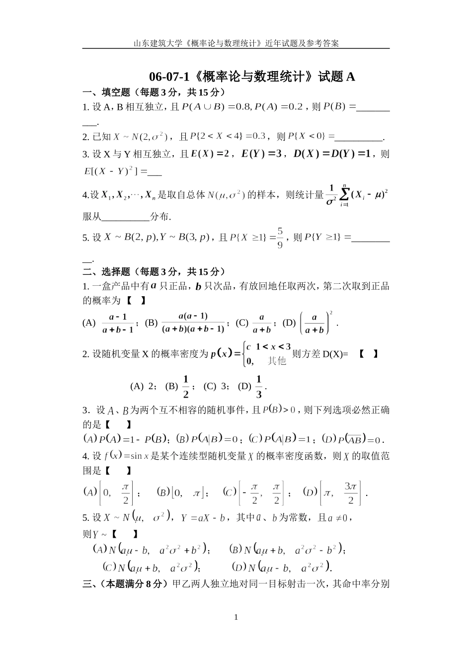 《概率论与数理统计》试题A_第1页