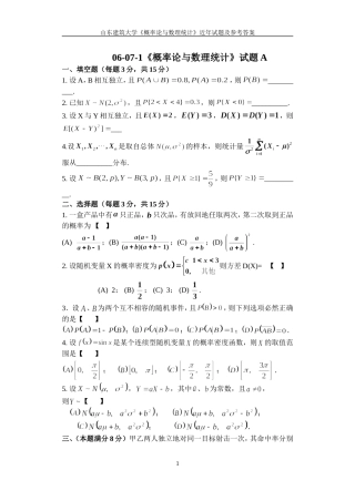 《概率论与数理统计》试题A