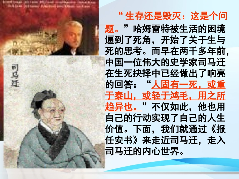 《报任安书》课件_第3页