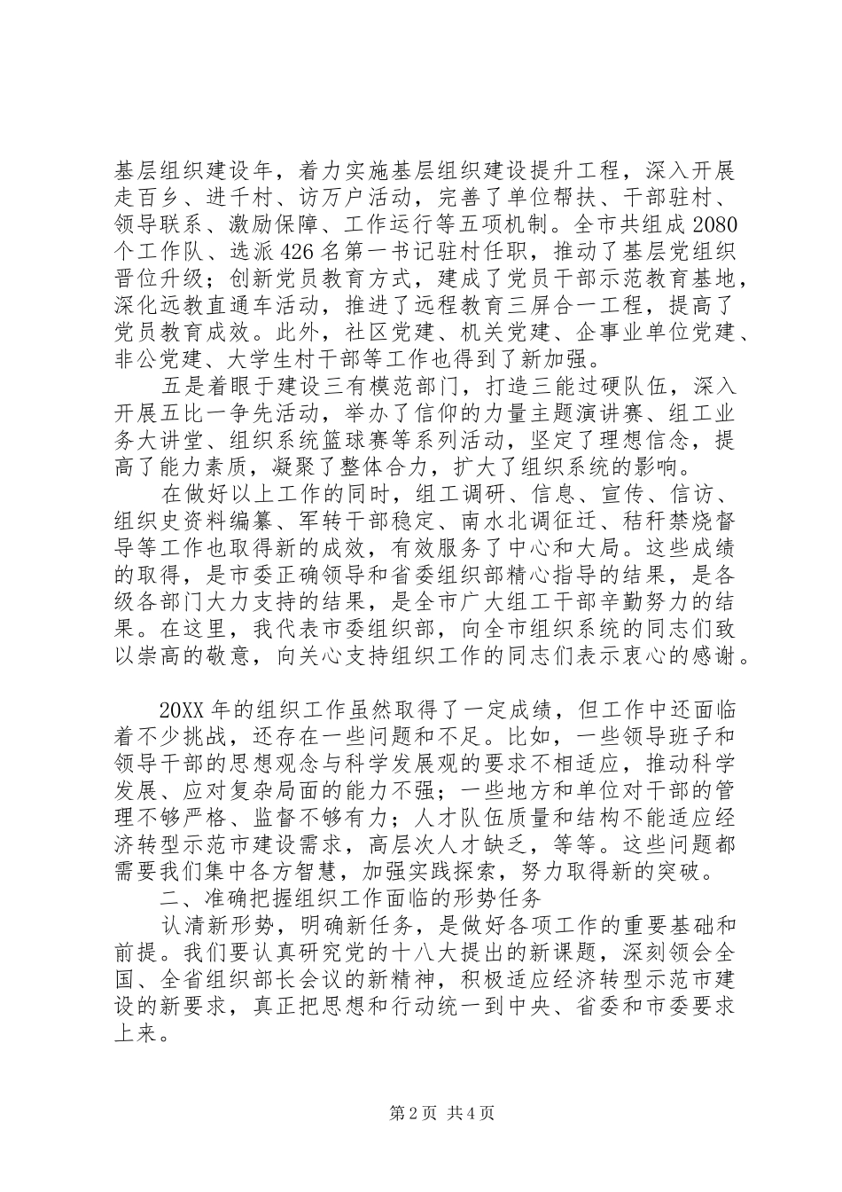 市长组织工作会议讲话_第2页