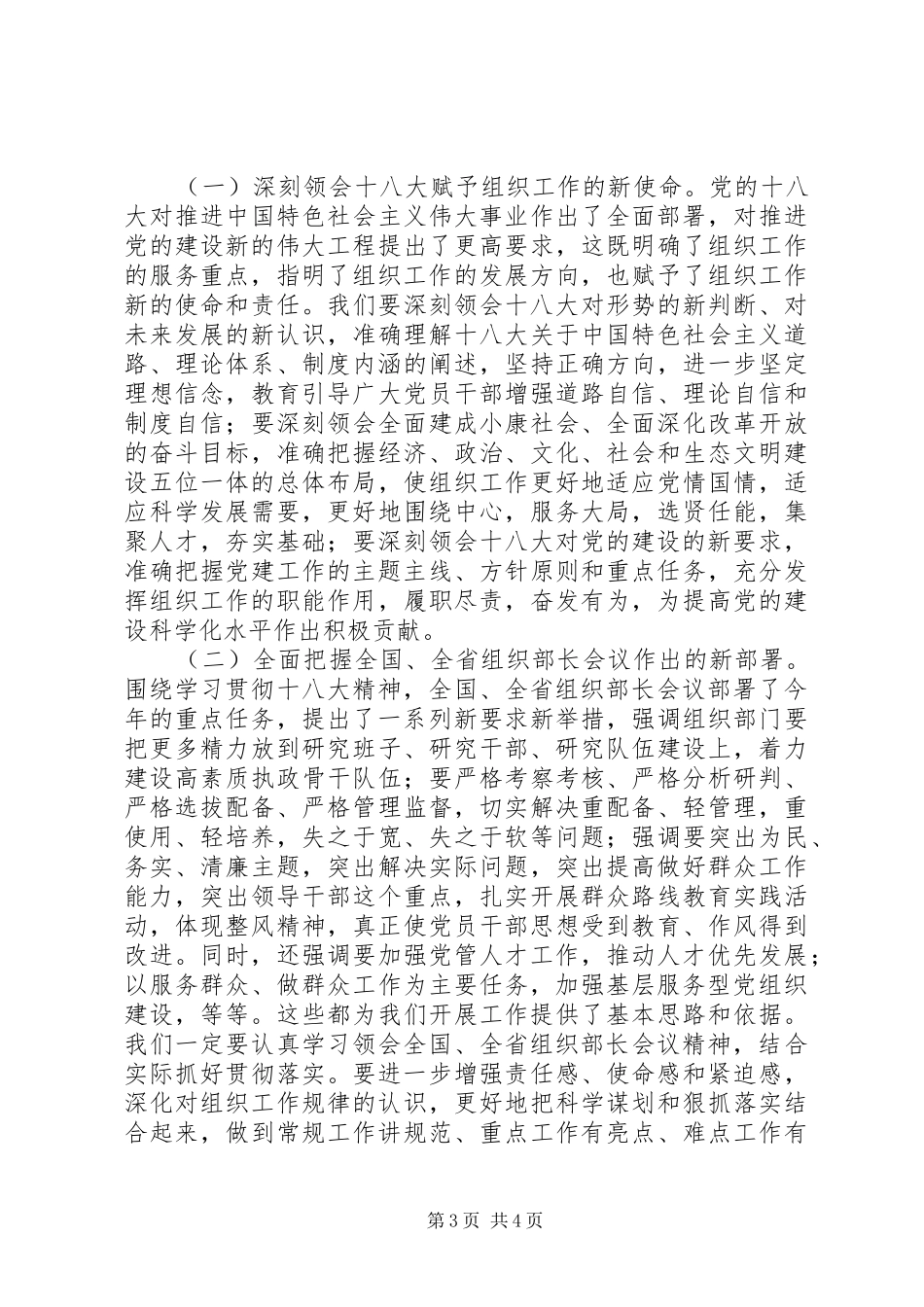 市长组织工作会议讲话_第3页