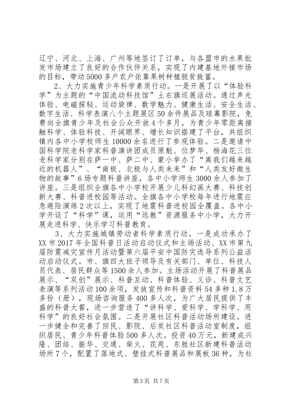 全民科学素质工作总结及XX年工作计划_第3页