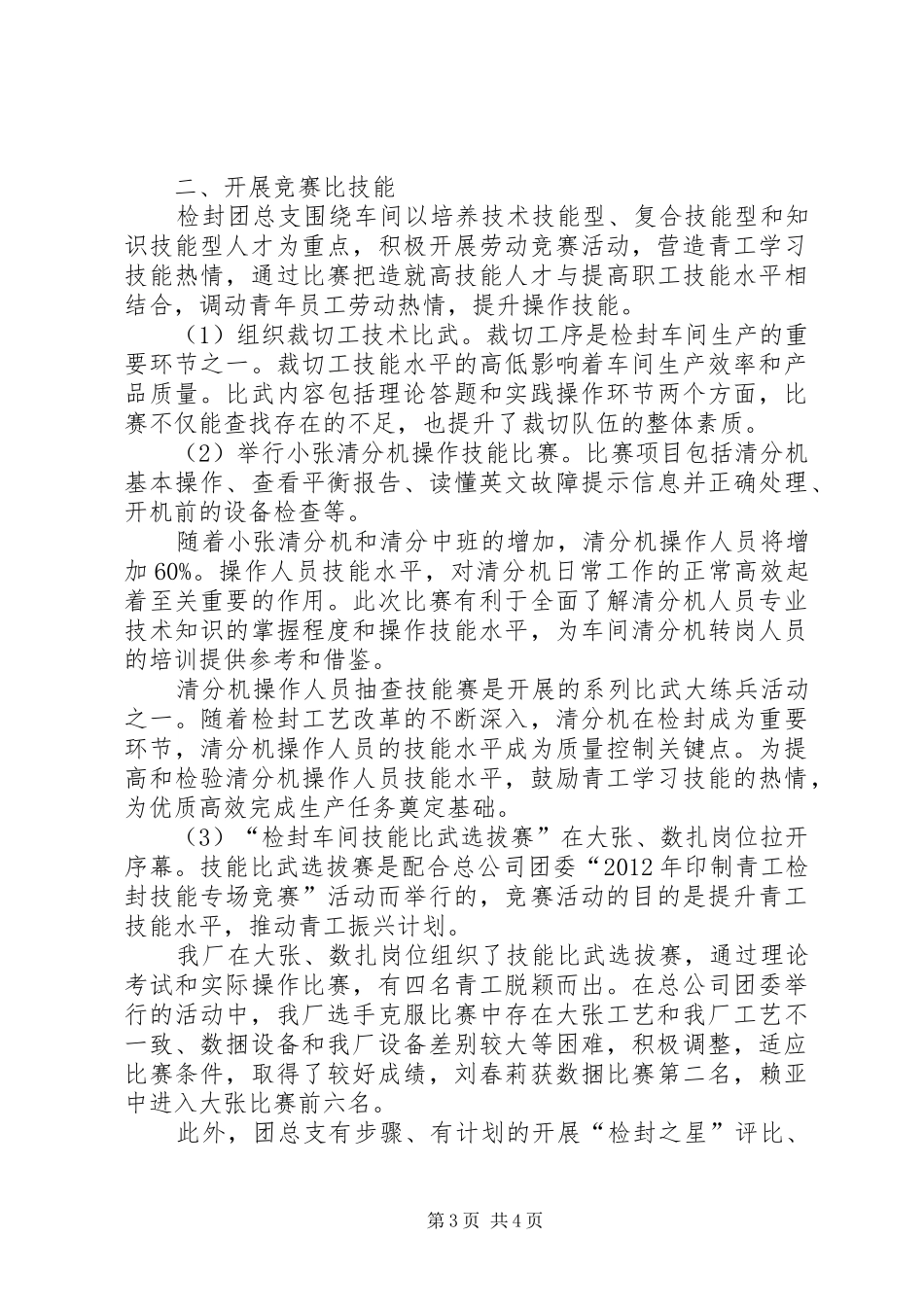 团总支“青工技能振兴计划”活动总结_第3页