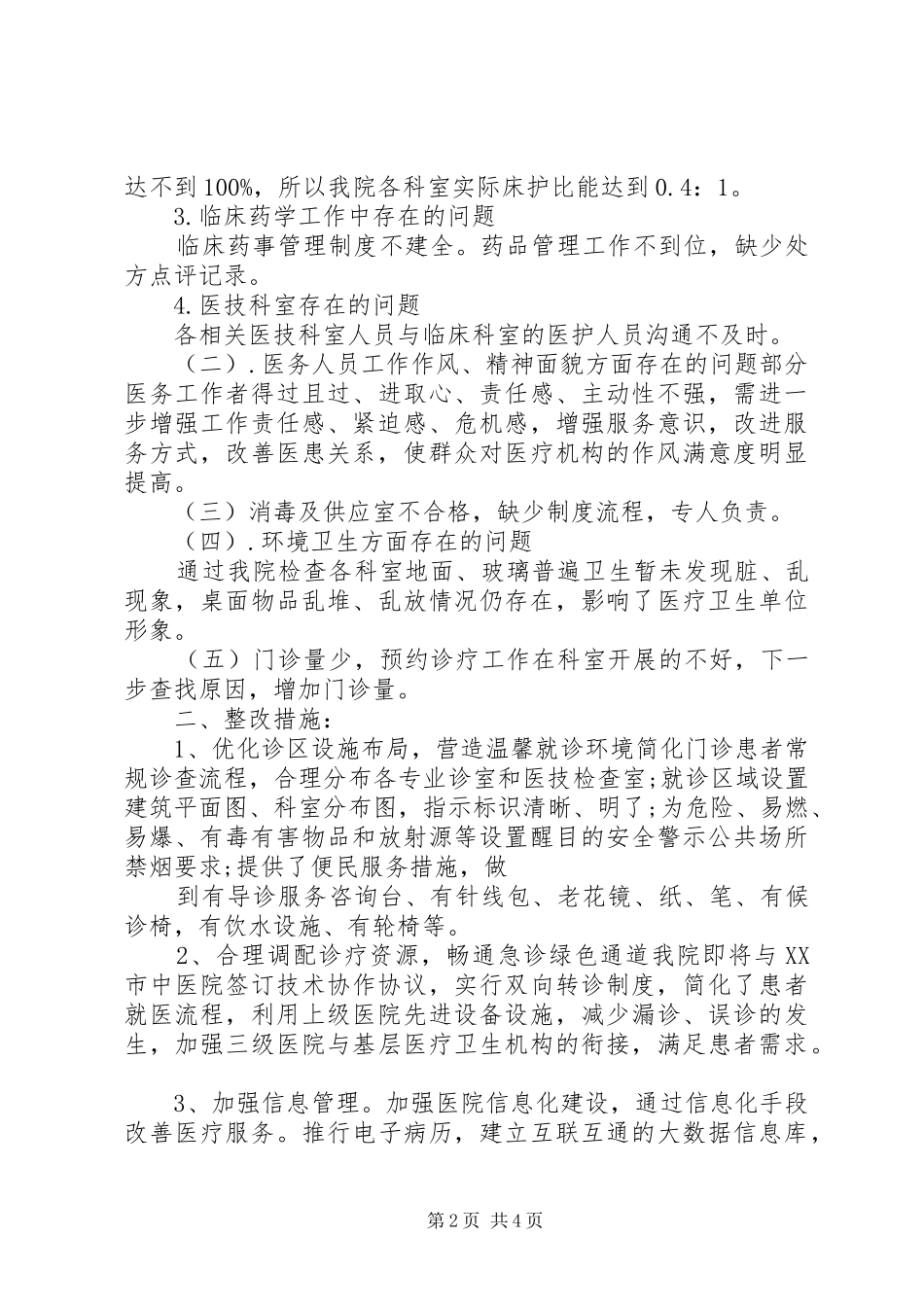 XX年医院进一步改善医疗服务行动计划工作总结[优秀范文五篇]_第2页