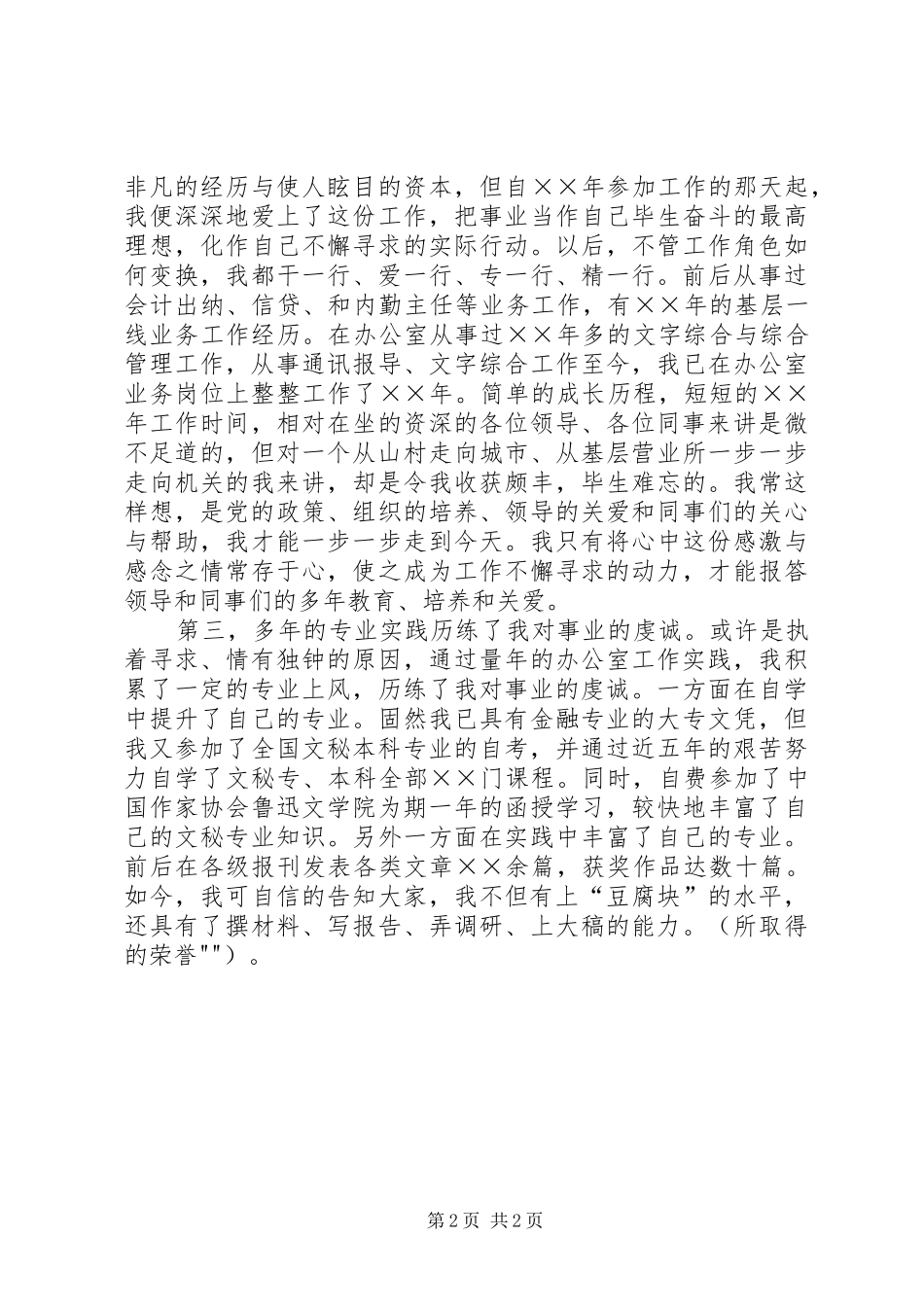 银行办公室副主任竞聘演讲稿_第2页