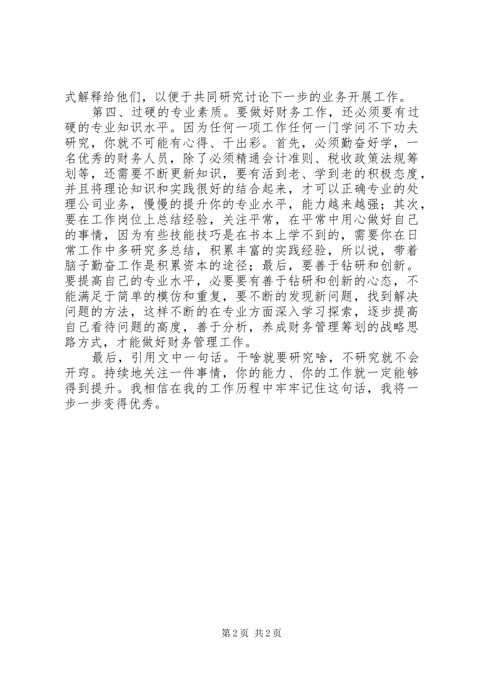 提高工作能力演讲稿_第2页