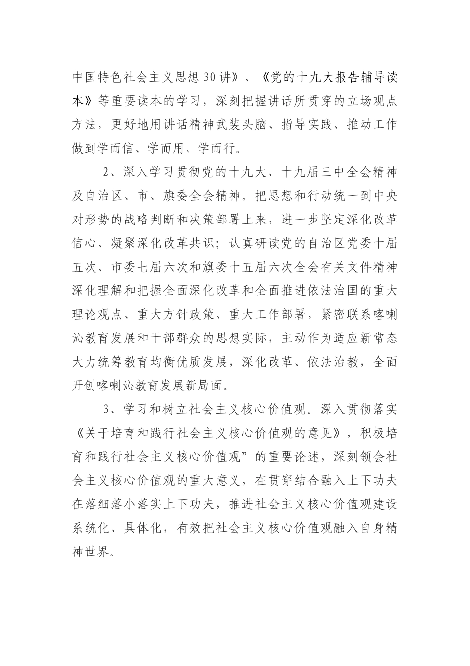 2018年党委理论学习中心组学习计划_第2页