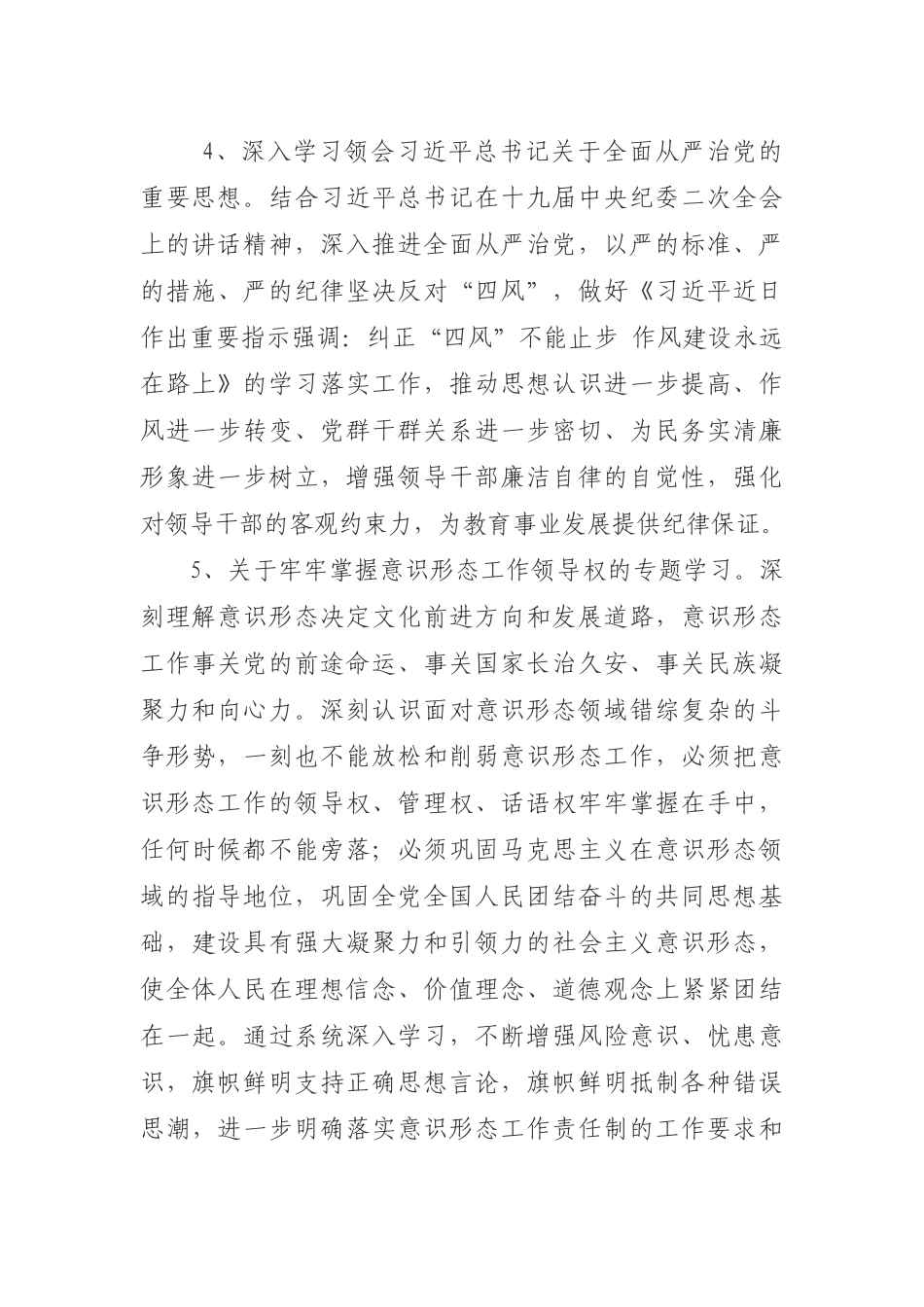 2018年党委理论学习中心组学习计划_第3页