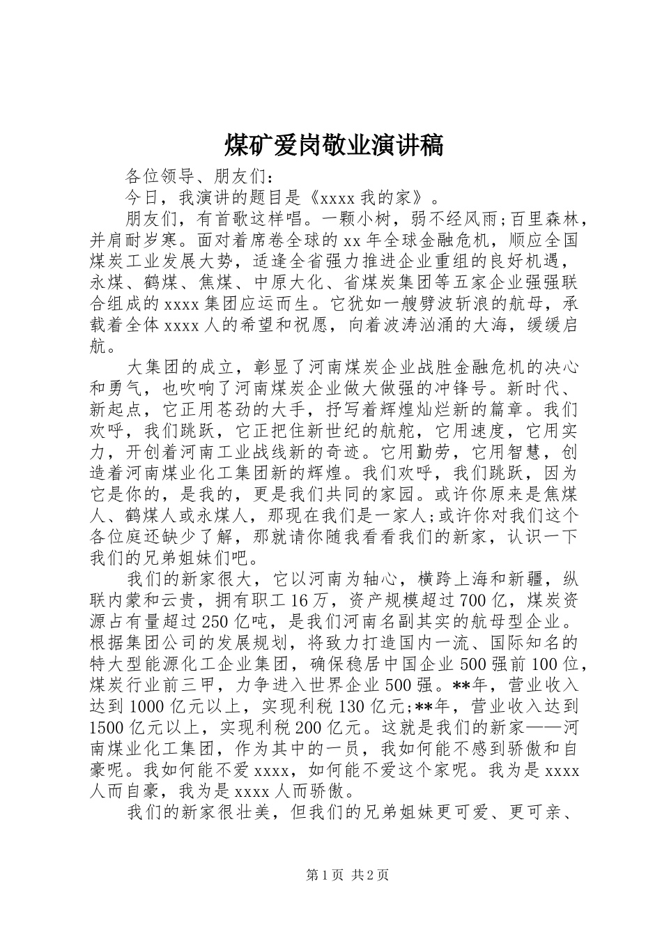 煤矿爱岗敬业演讲稿_第1页