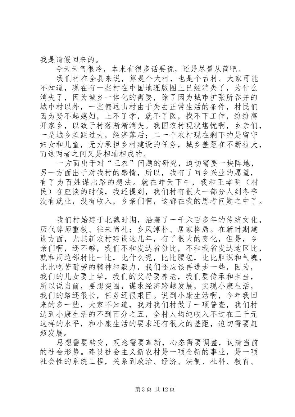 村委主任演讲稿4篇_第3页