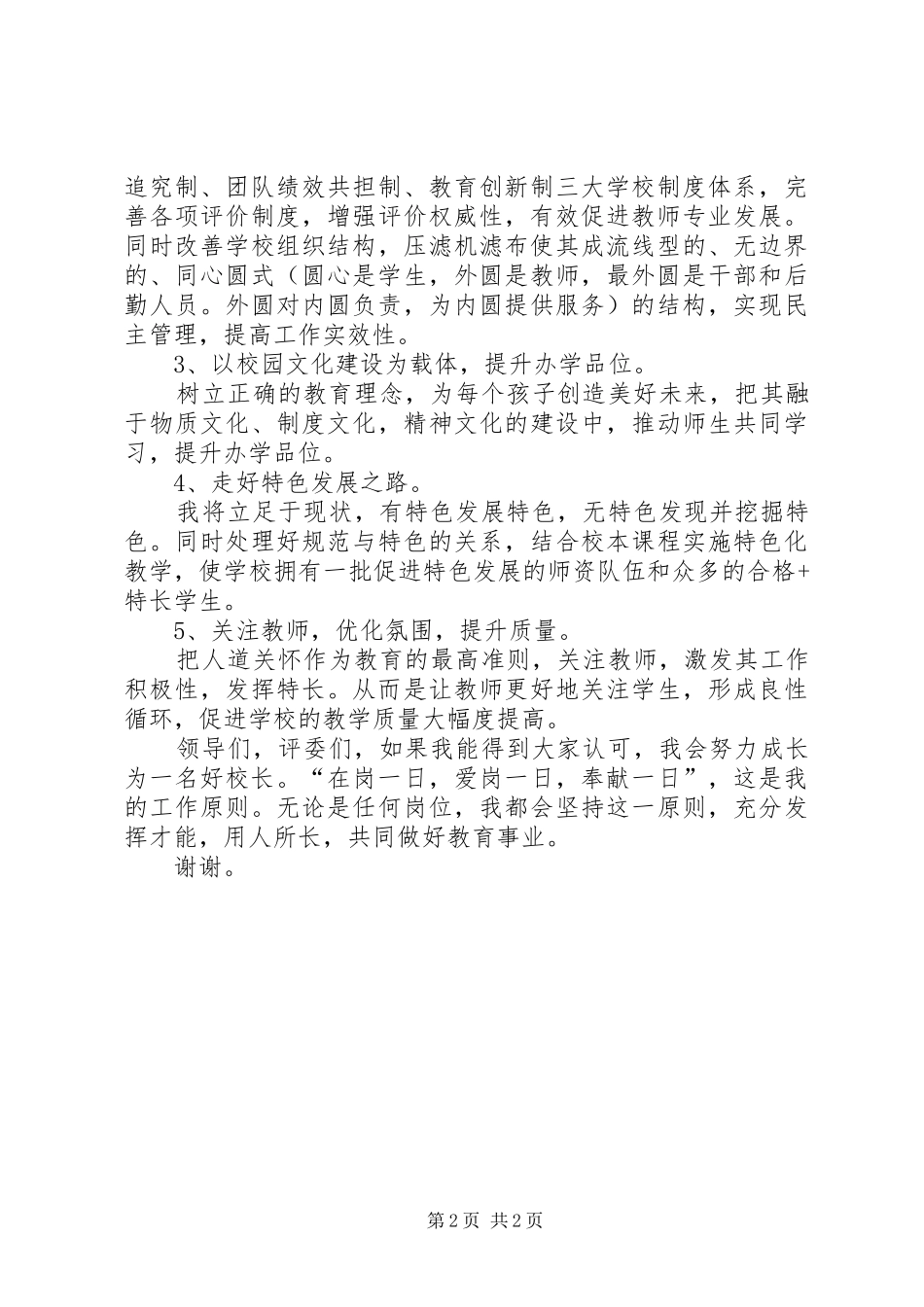 学校长竞聘的演讲稿_第2页