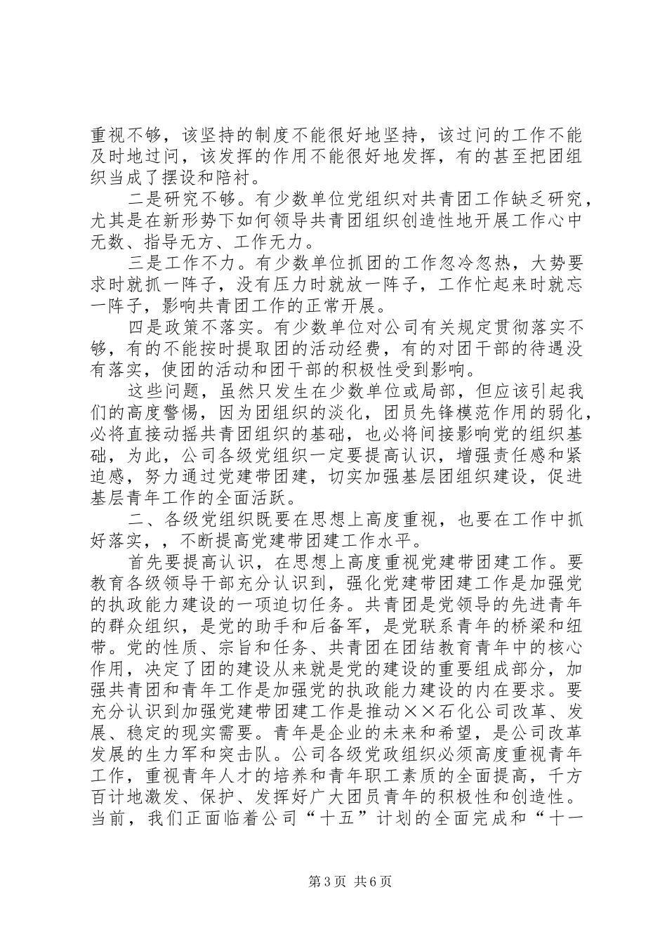 书记在党建带团建会上的讲话_第3页