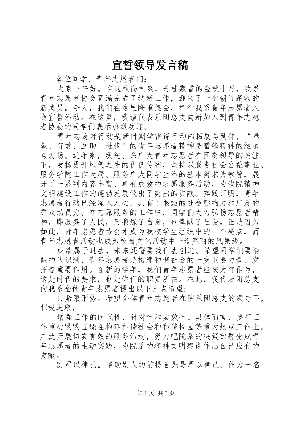 宣誓领导发言稿_第1页