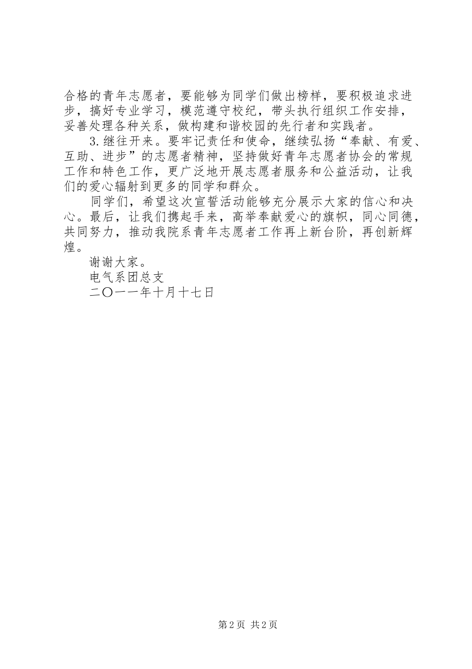 宣誓领导发言稿_第2页