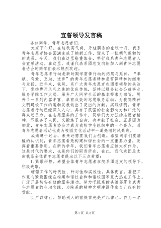 宣誓领导发言稿