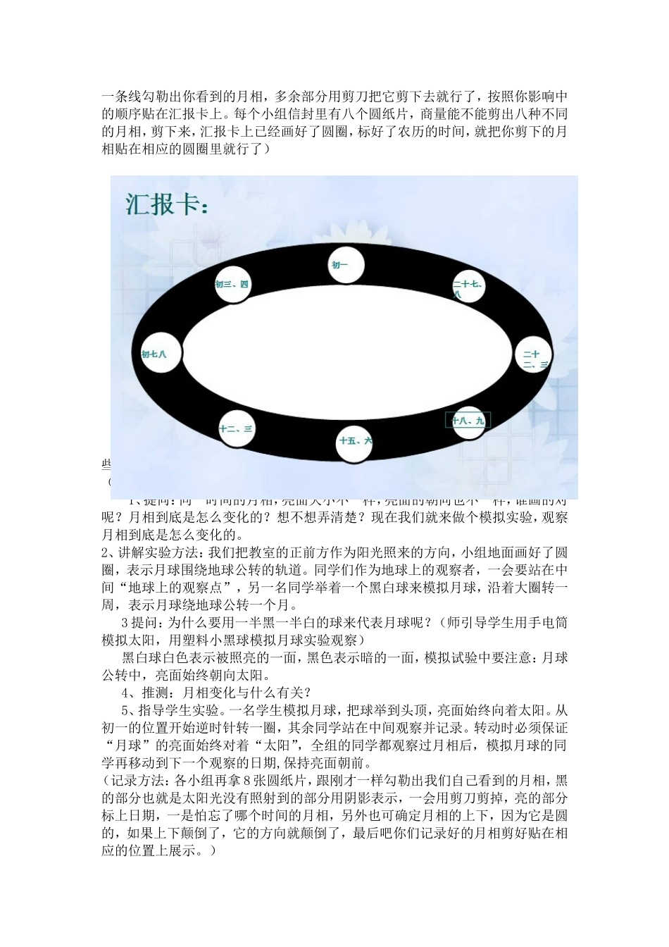 《看月亮》教案_第2页