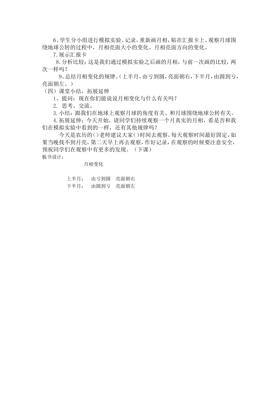 《看月亮》教案_第3页