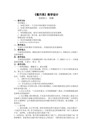 《看月亮》教案