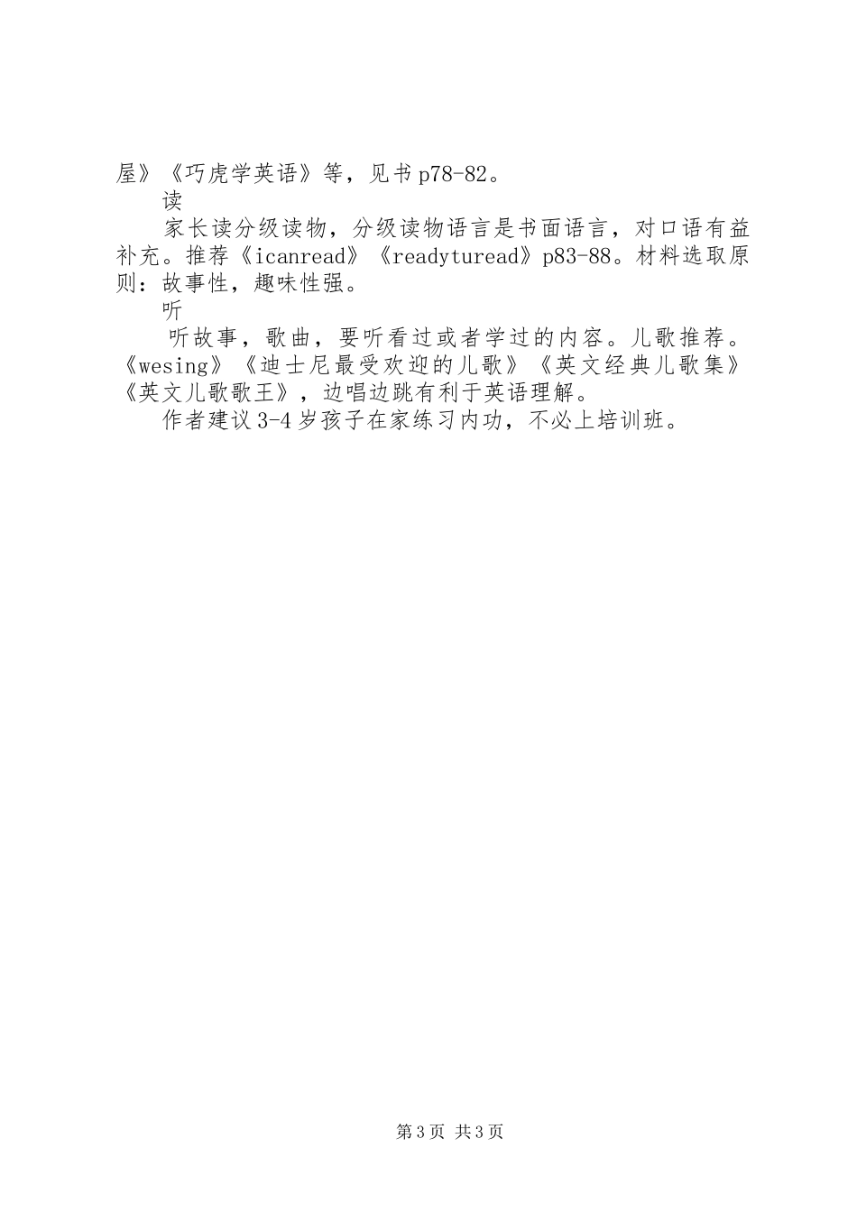 《做孩子最好的英语学习规划师》读后感_第3页