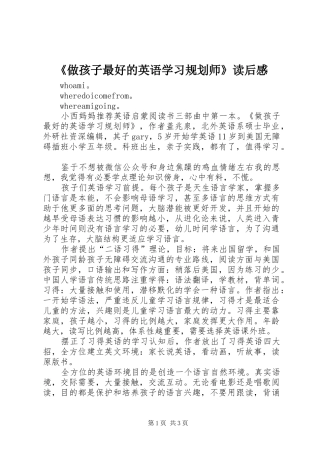 《做孩子最好的英语学习规划师》读后感