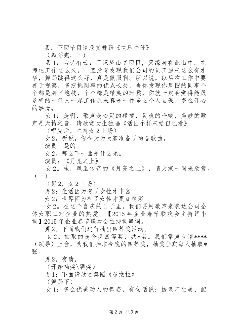 企业春节晚会主持词范文汇集_第2页