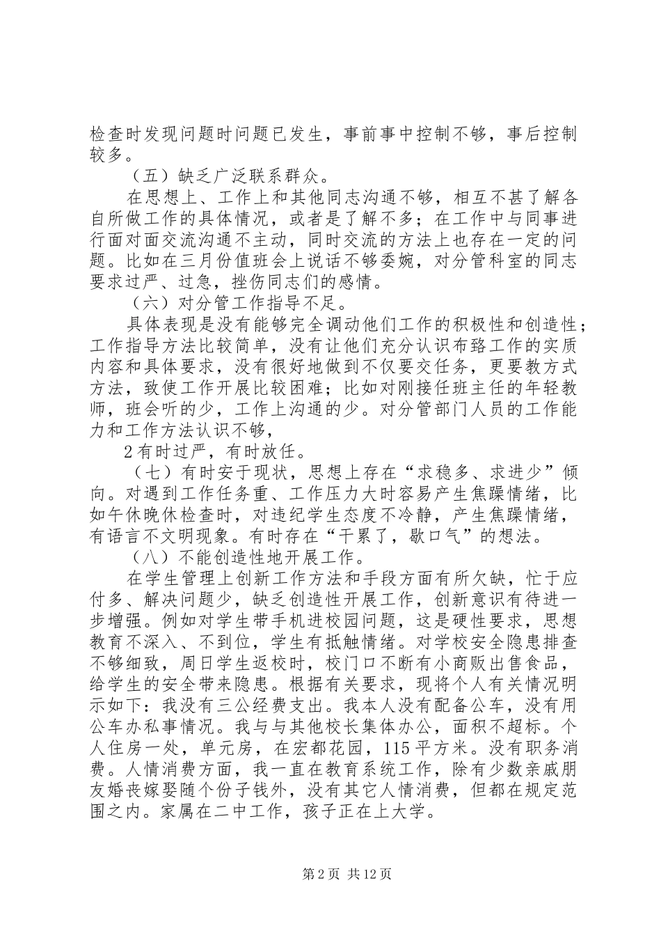 李群杰个人发言提纲_第2页